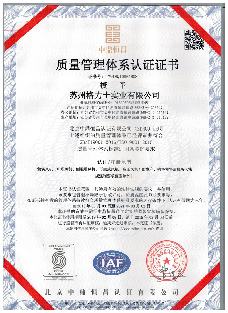 苏州格力士实业有限公司荣获ISO9001证书